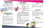 советы по кибербеопасности буклет 2